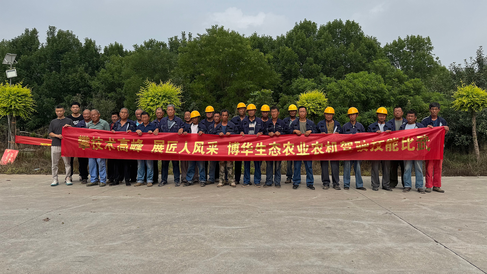 展工匠風(fēng)采，攀技術(shù)高峰—博華生態(tài)農(nóng)業(yè)農(nóng)機(jī)駕駛技能比武圓滿完成