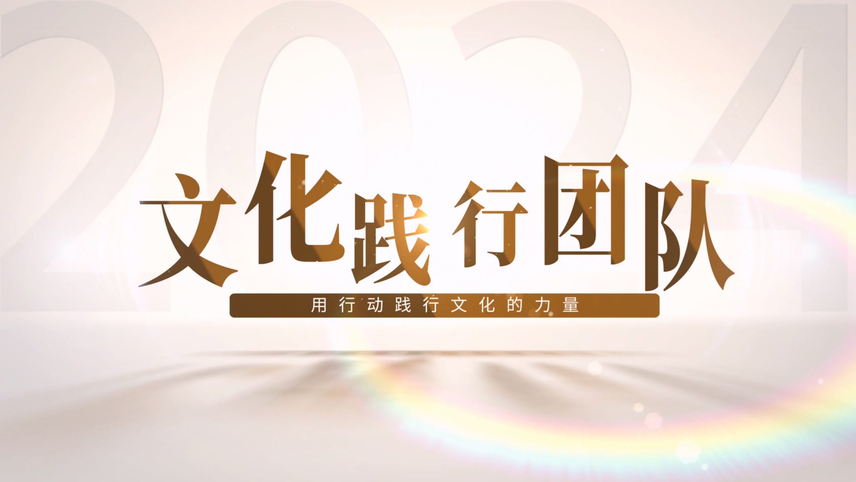 京博逸林項目三部：敬業(yè)如磐迎苦戰(zhàn)，亮劍出鞘映景輝