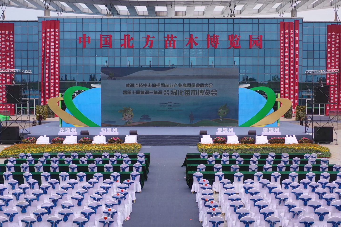 博華農(nóng)業(yè)亮相第十屆黃河三角洲（濱州·惠民）綠化苗木博覽會(huì)