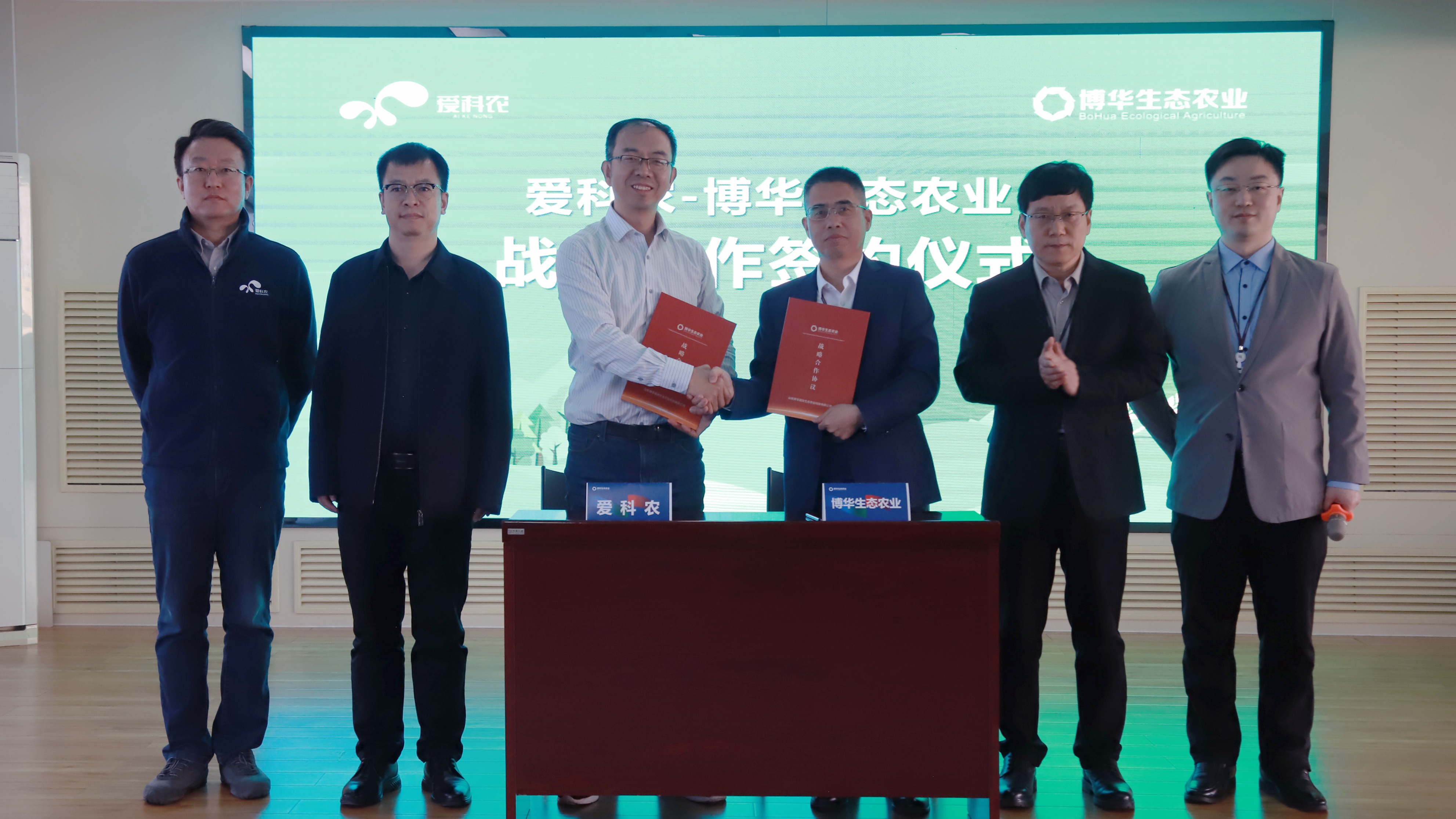 博華智慧農(nóng)業(yè)專(zhuān)題培訓(xùn)暨愛(ài)科農(nóng)戰(zhàn)略合作簽約儀式順利召開(kāi)